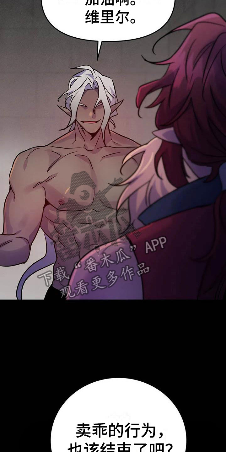 魔王逆谋漫画,第14章：忠犬的叛逆5图