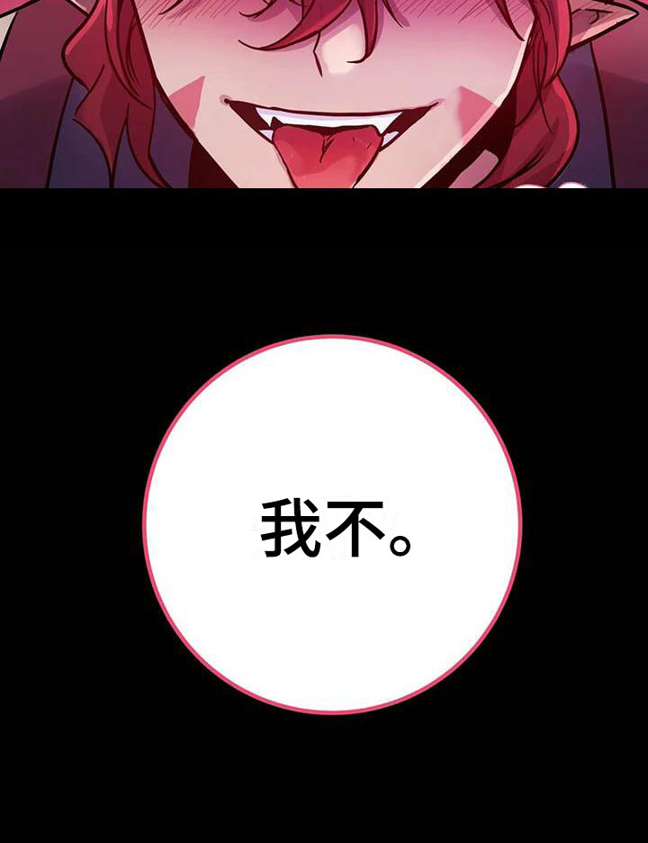 魔王逆谋漫画,第16章：不听话的狗1图