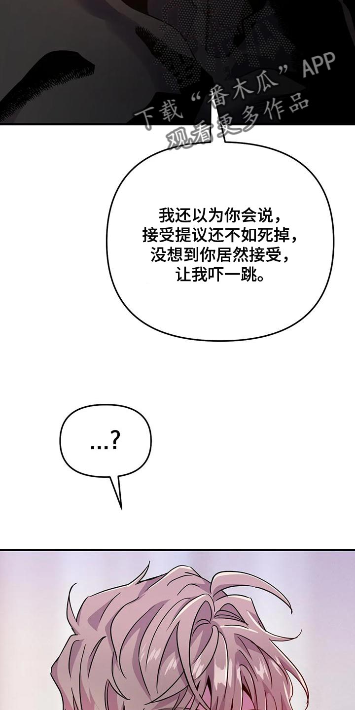 魔王逆谋漫画,第48章：【第二季】胆小鬼1图