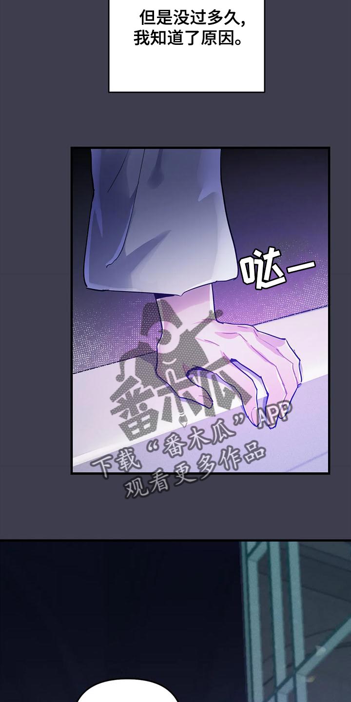 魔王逆谋漫画,第46章：【第二季】我很想你啊4图