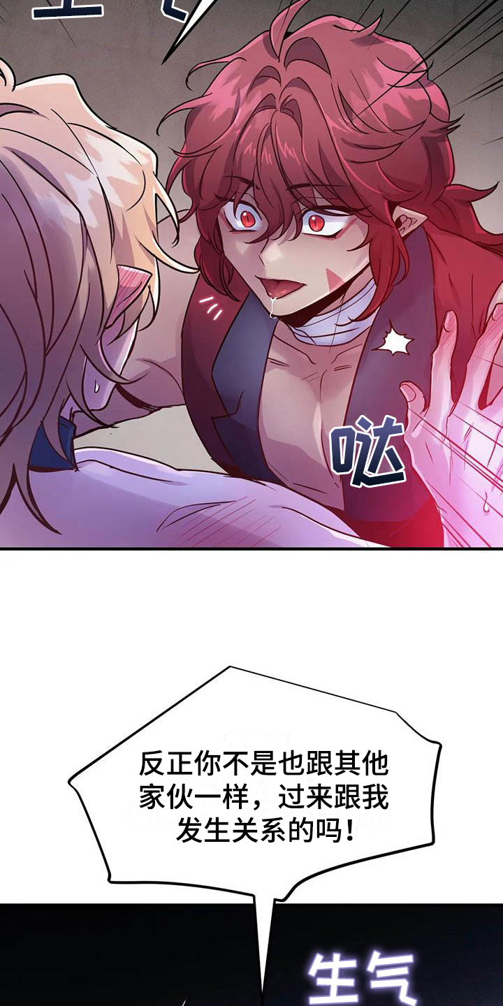 魔王逆谋动漫全集漫画,第15章：牢记此刻3图