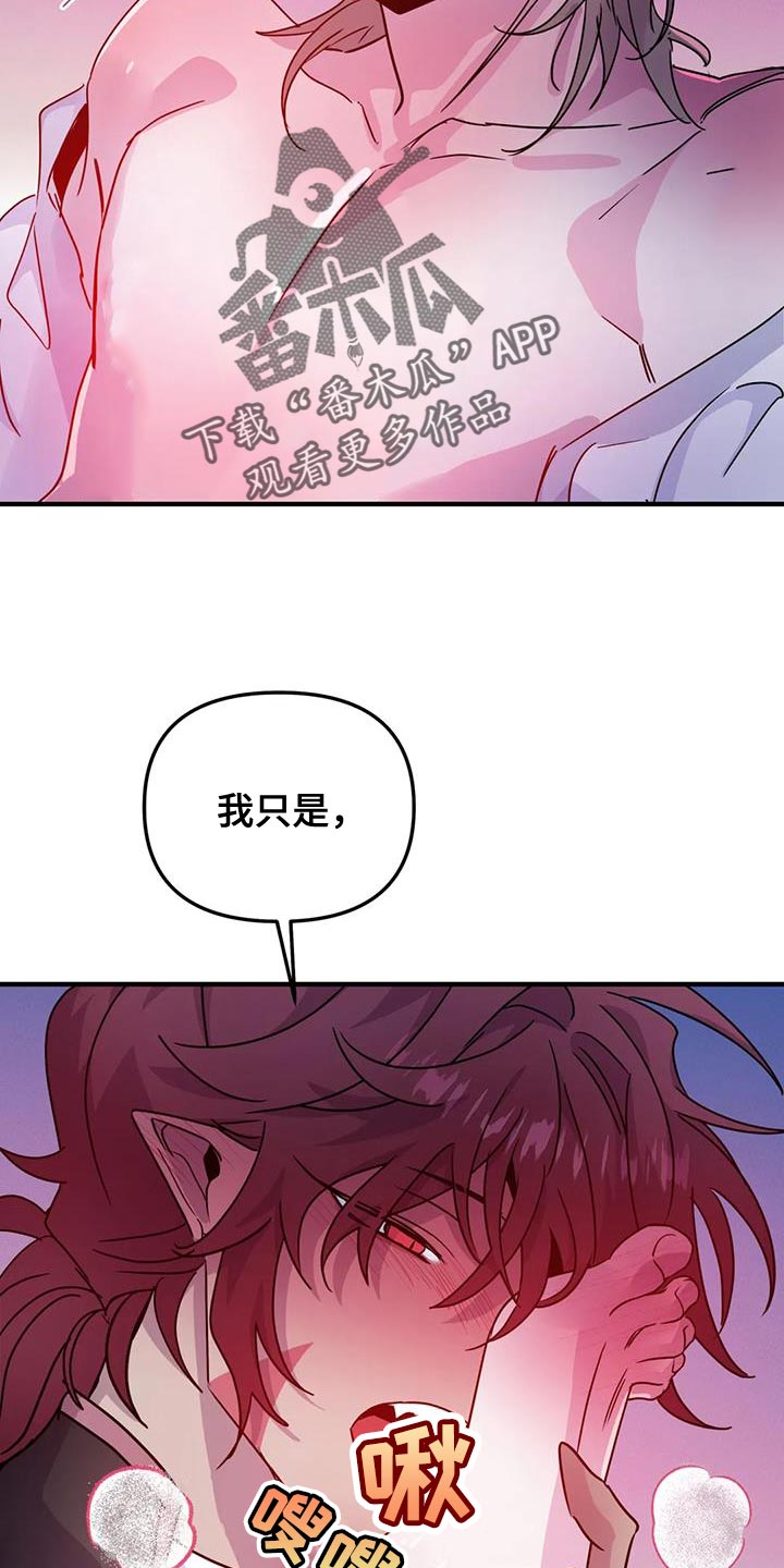 魔王逆谋动漫全集漫画,第63章：【第二季】一切都很完美5图