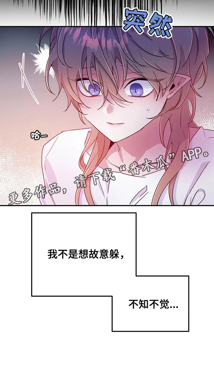 魔王逆谋漫画,第70章：【第二季】不知不觉2图