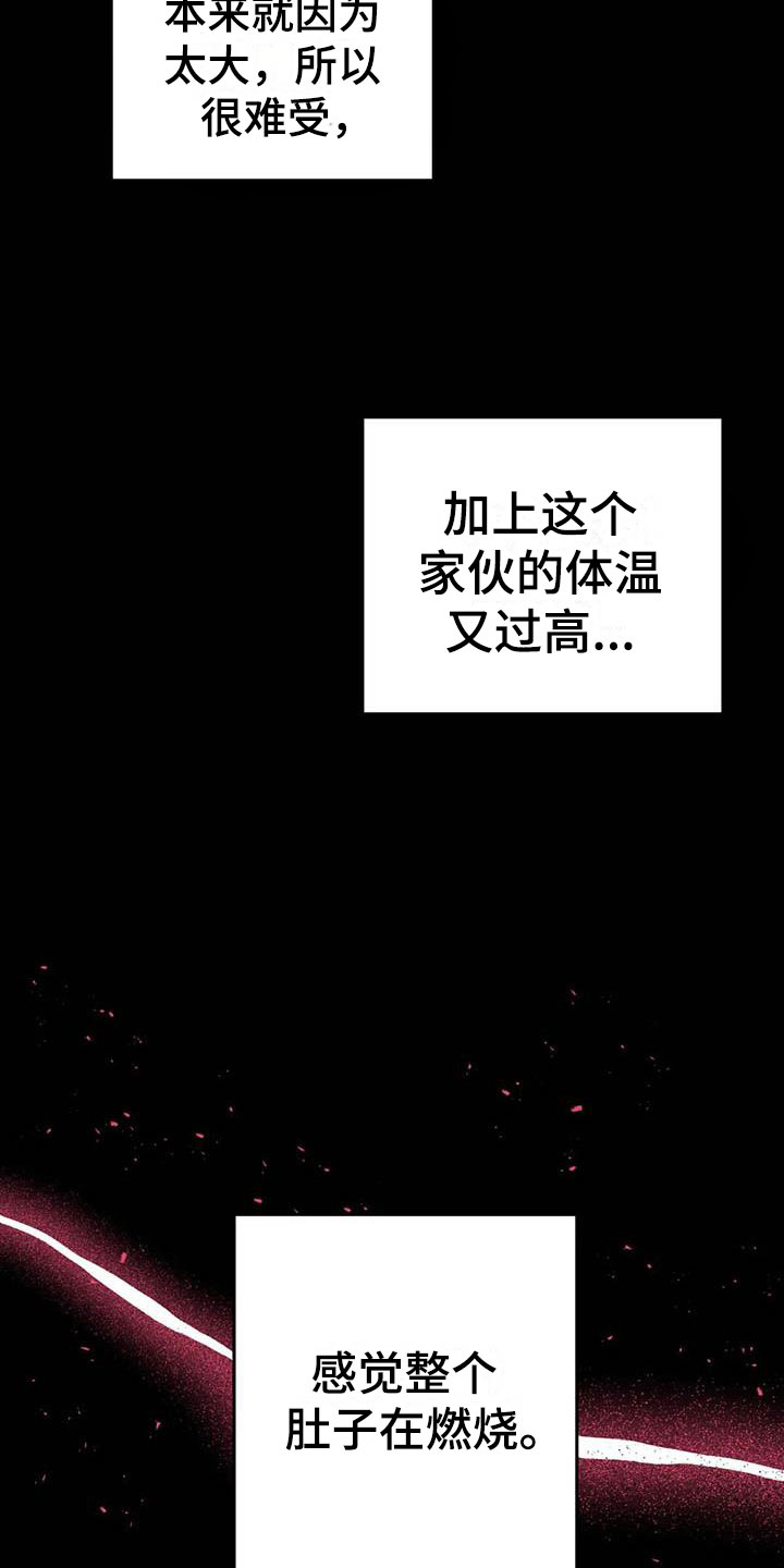 魔王逆谋动漫全集漫画,第10章：仿佛在燃烧3图