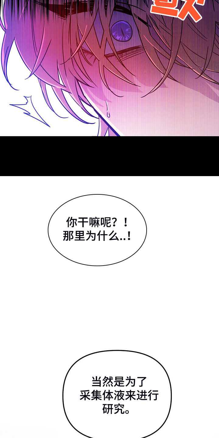 魔王逆谋漫画,第25章：不需要这种表白4图