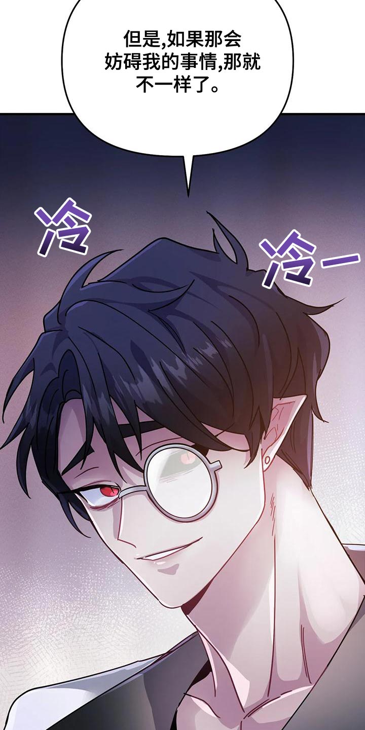 魔王逆谋漫画,第50章：【第二季】目的3图