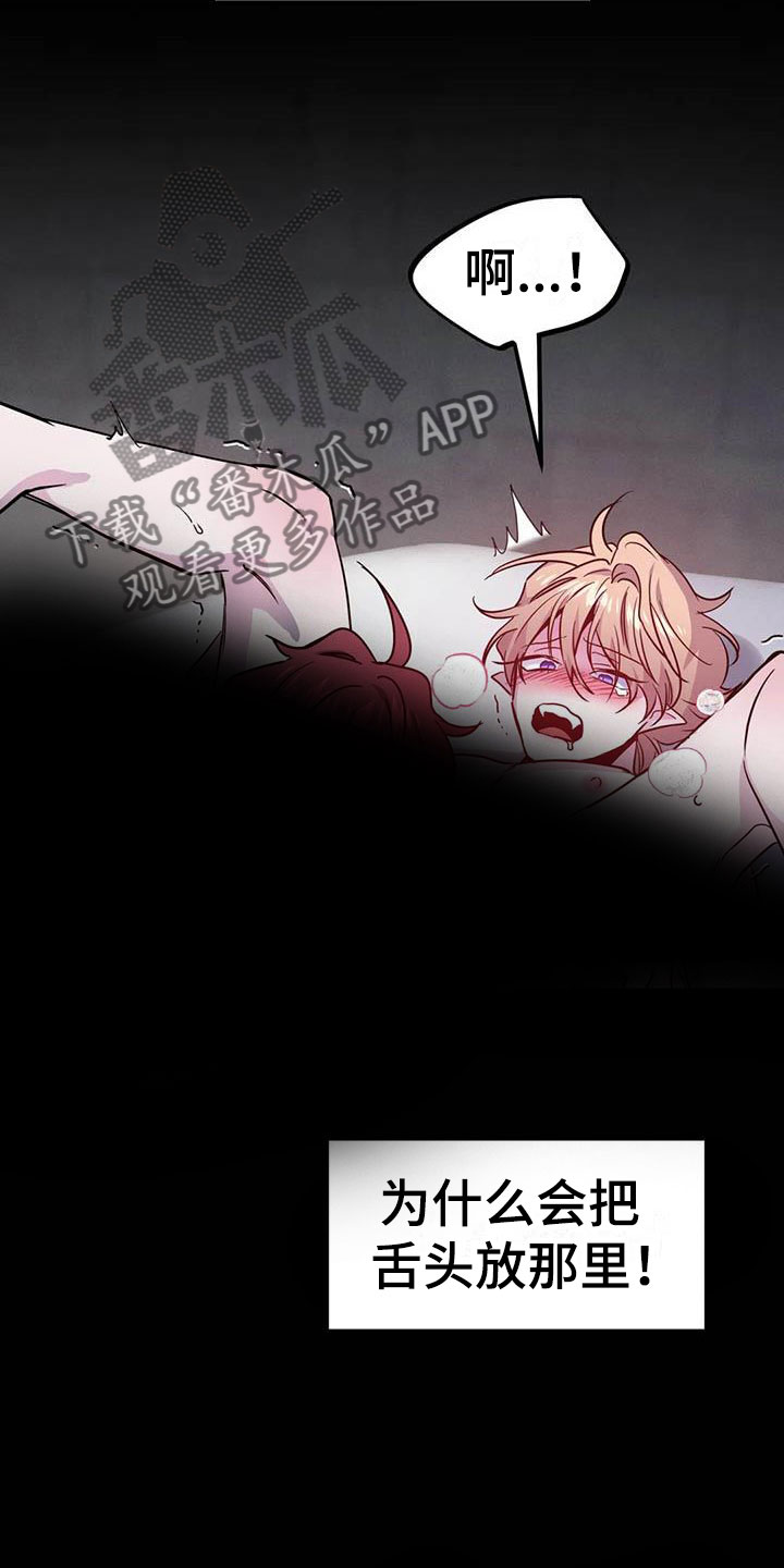 魔王逆谋漫画,第17章：开罐时刻4图