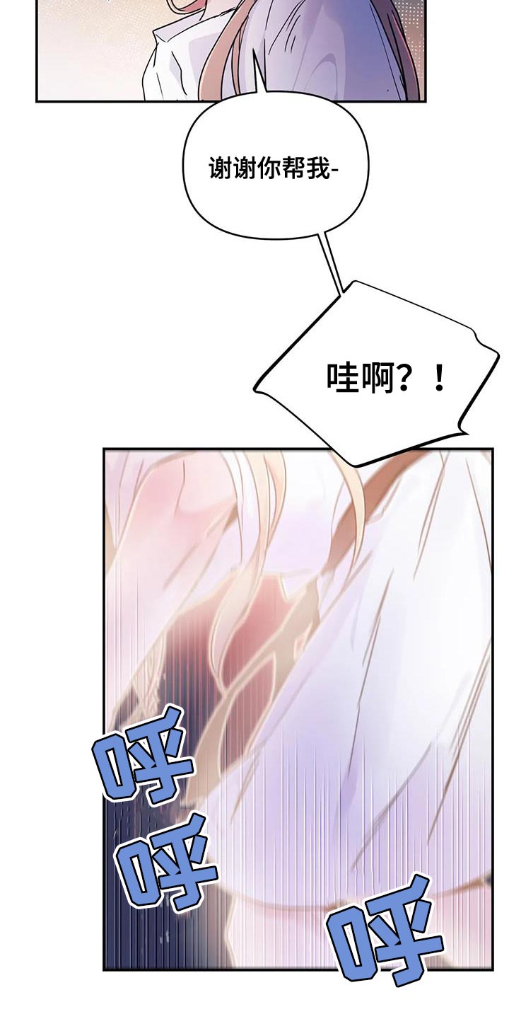 魔王逆谋动漫全集漫画,第73章：【第二季】没有记忆5图