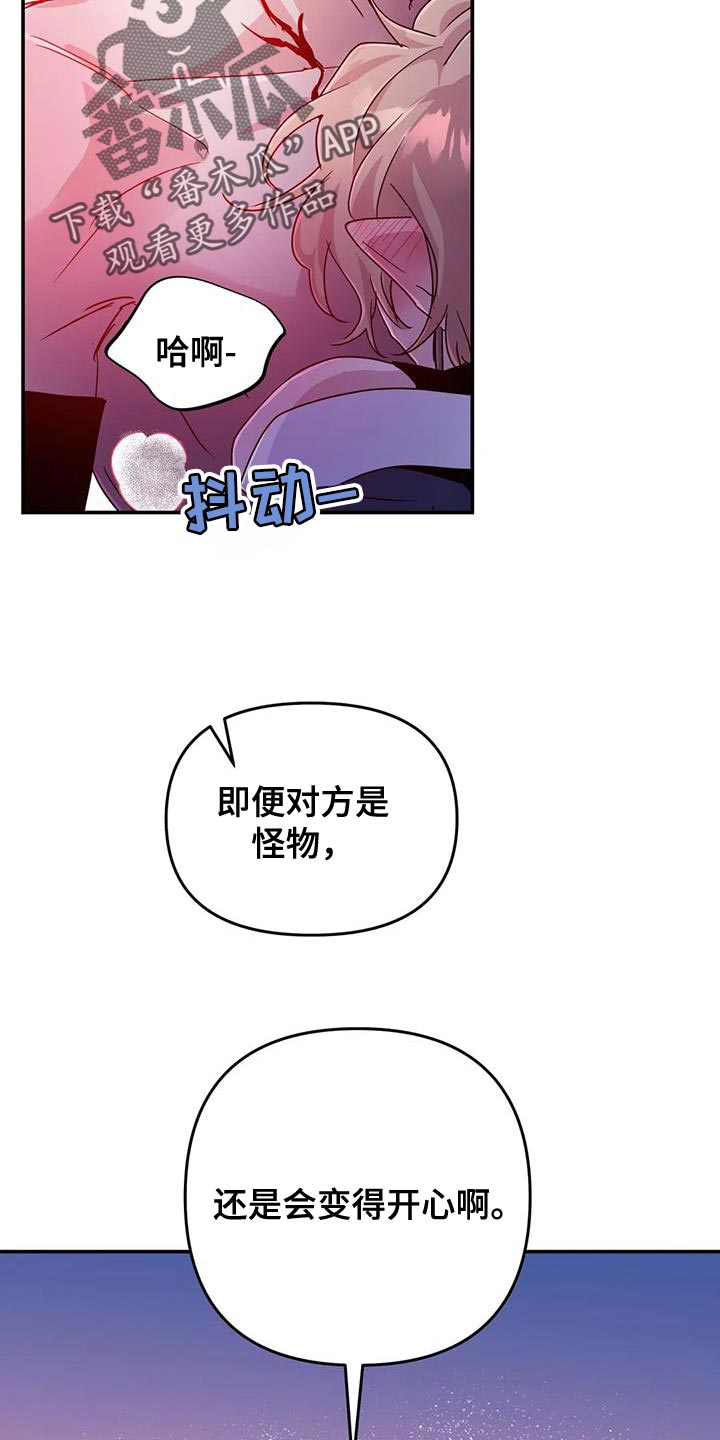 魔王逆谋漫画,第85章：【第二季】因为你2图