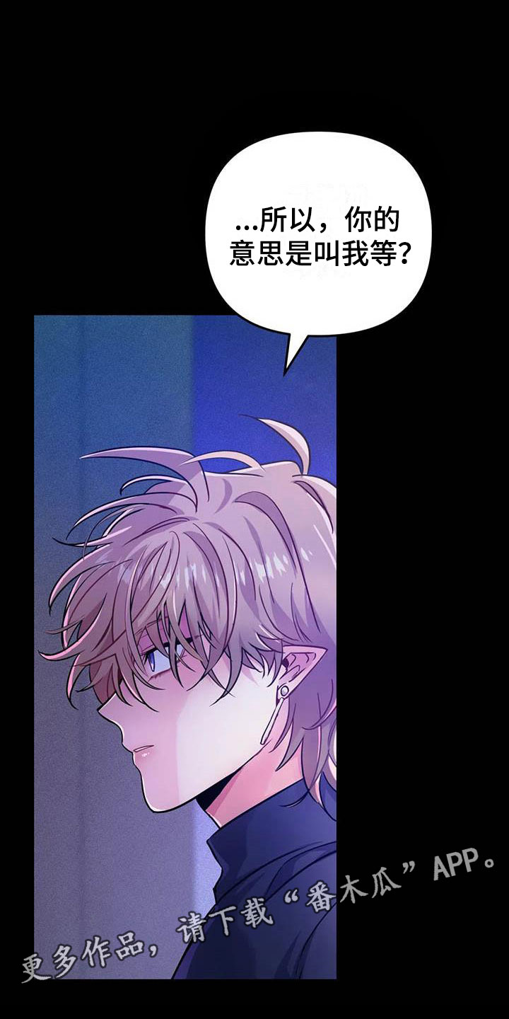 魔王逆谋动漫全集漫画,第21章：等待的果实5图