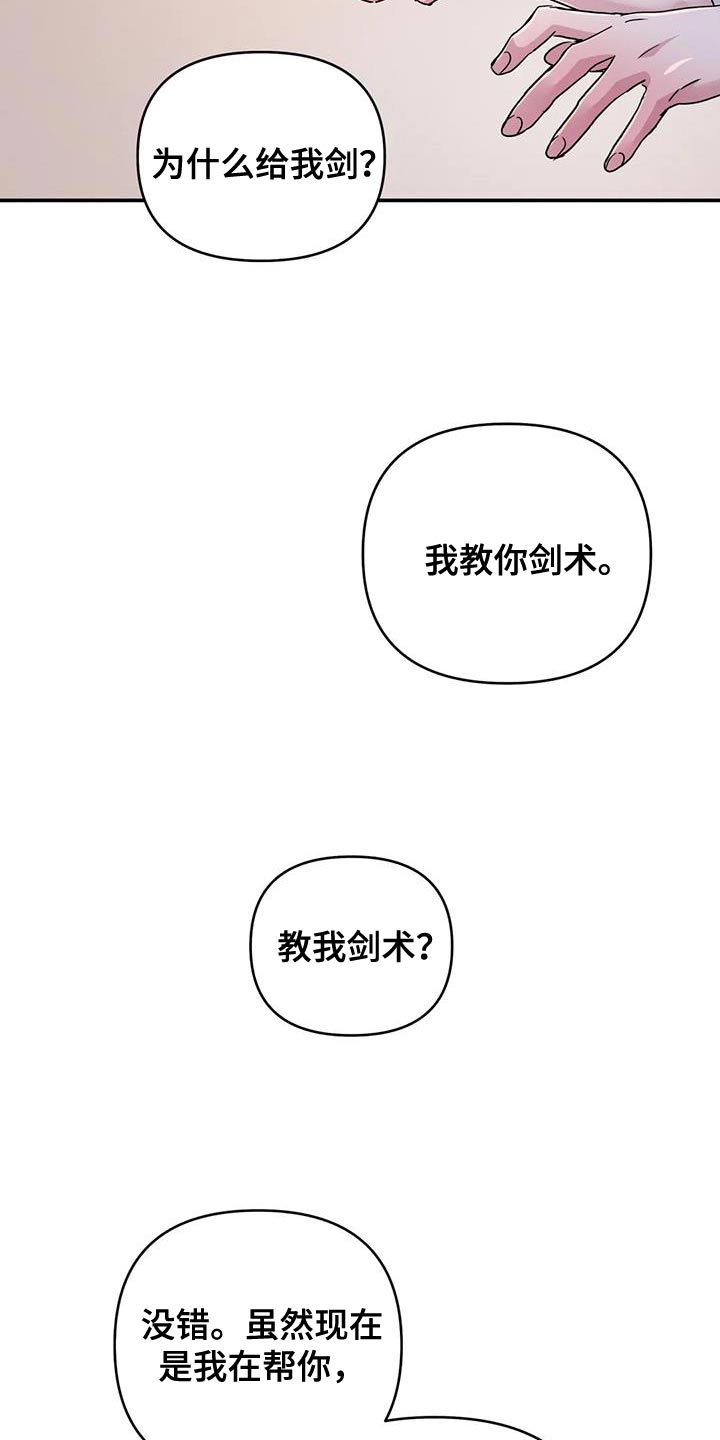 魔王逆谋漫画,第75章：【第二季】我教你剑术1图