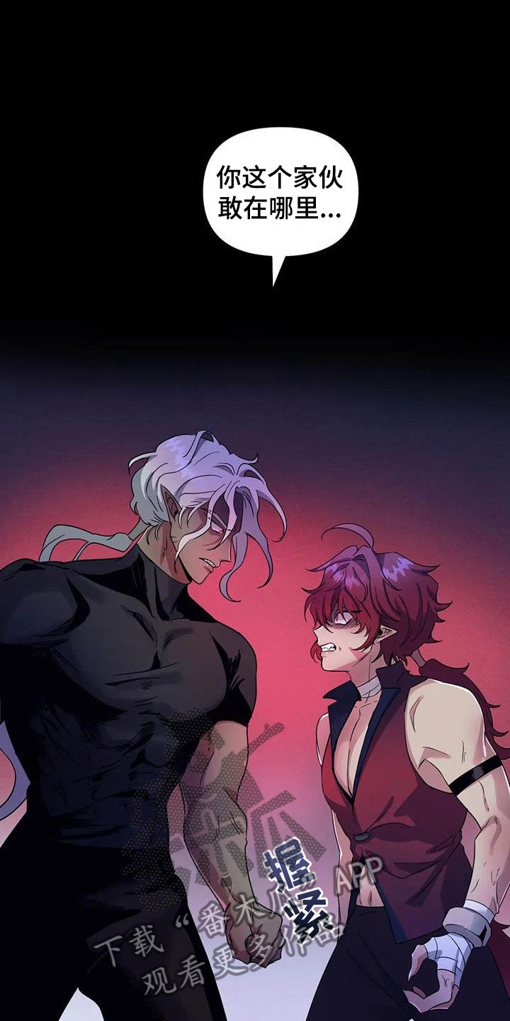 魔王逆谋漫画,第5章：他是特殊的4图