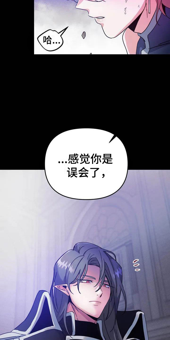 魔王逆谋漫画,第1章：真正的价值1图