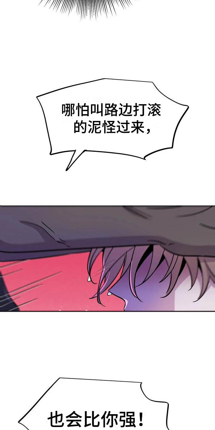 魔王逆谋漫画,第8章：热身运动4图