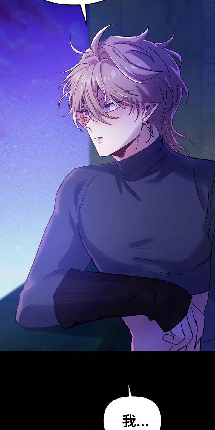 魔王逆谋漫画,第21章：等待的果实2图