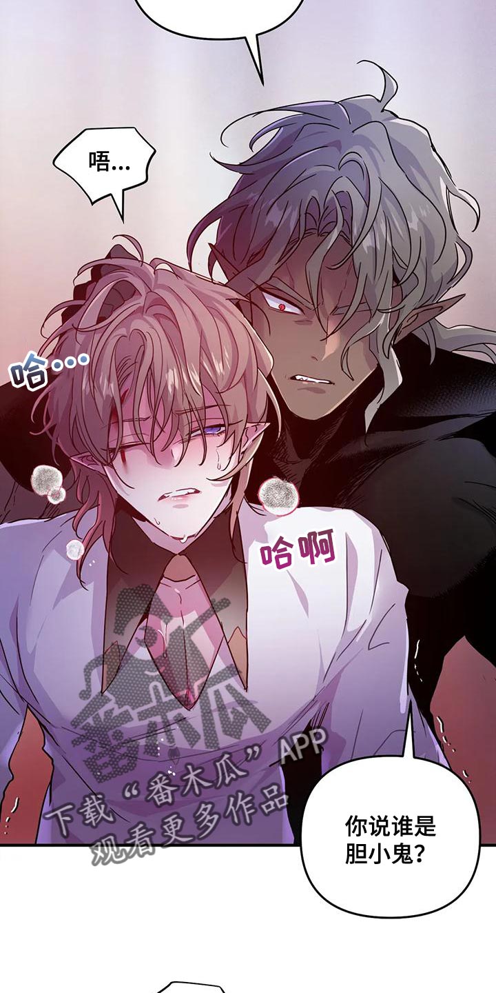 魔王逆谋漫画,第48章：【第二季】胆小鬼5图