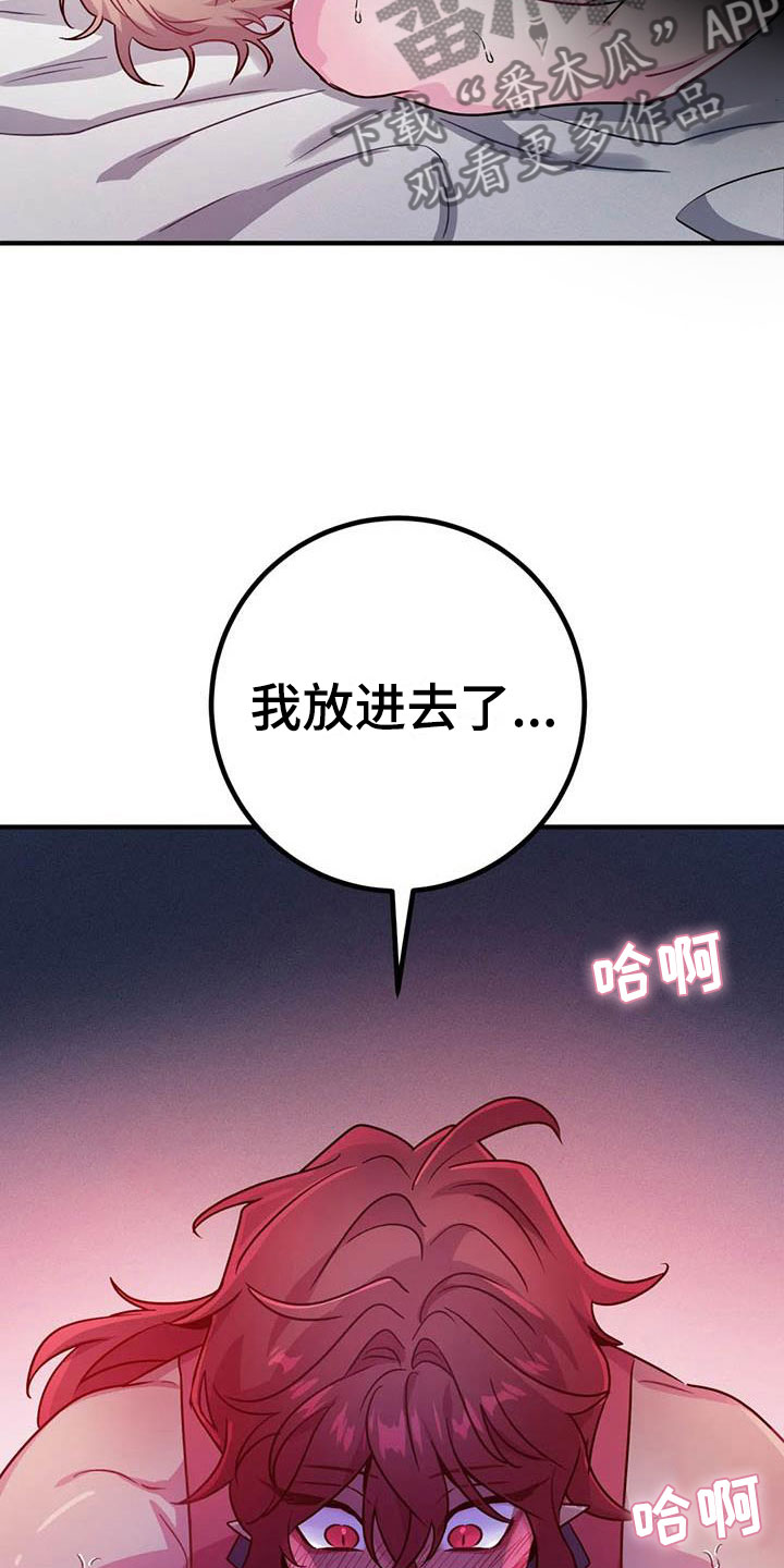 魔王逆谋漫画,第18章：疯狂的小狗3图