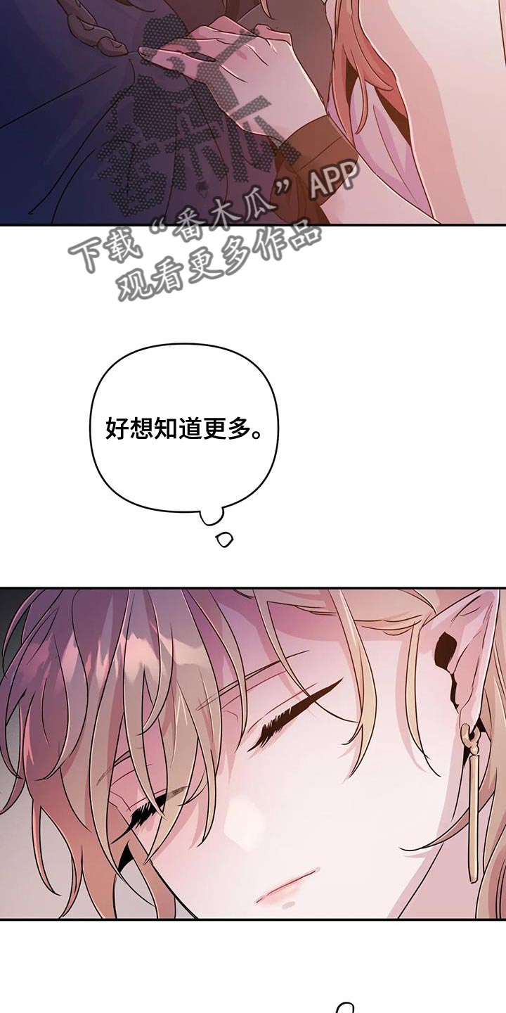 魔王逆谋动漫全集漫画,第77章：【第二季】好想知道更多5图