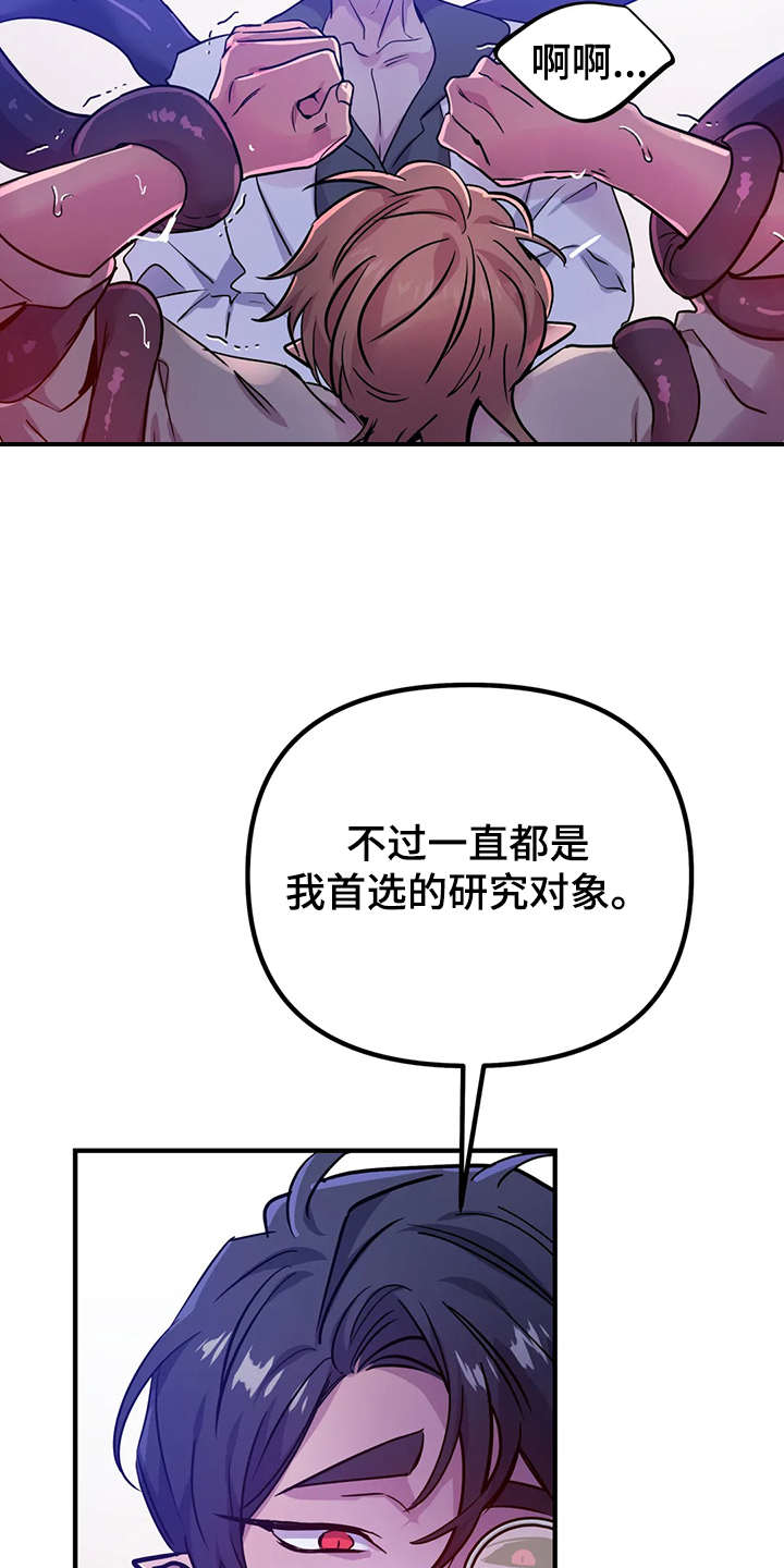 魔王逆谋漫画,第25章：不需要这种表白3图