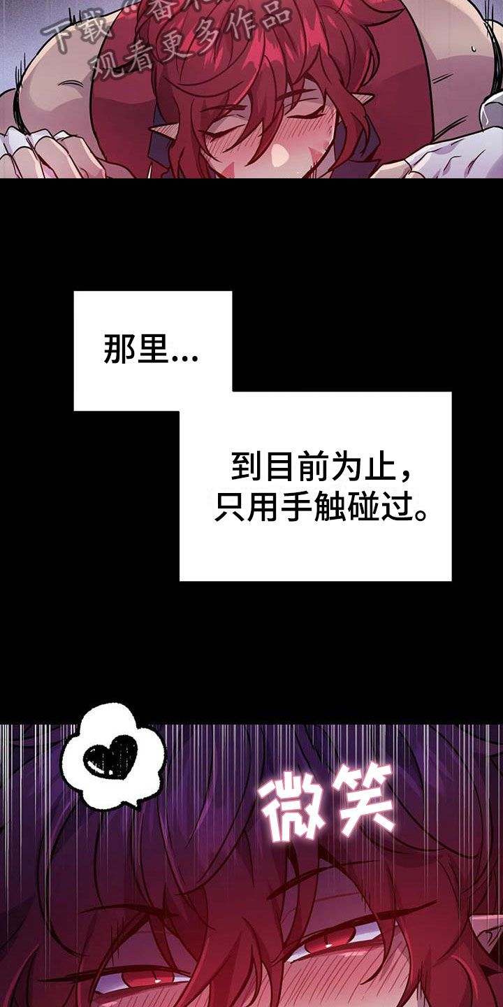 魔王逆谋漫画,第16章：不听话的狗5图
