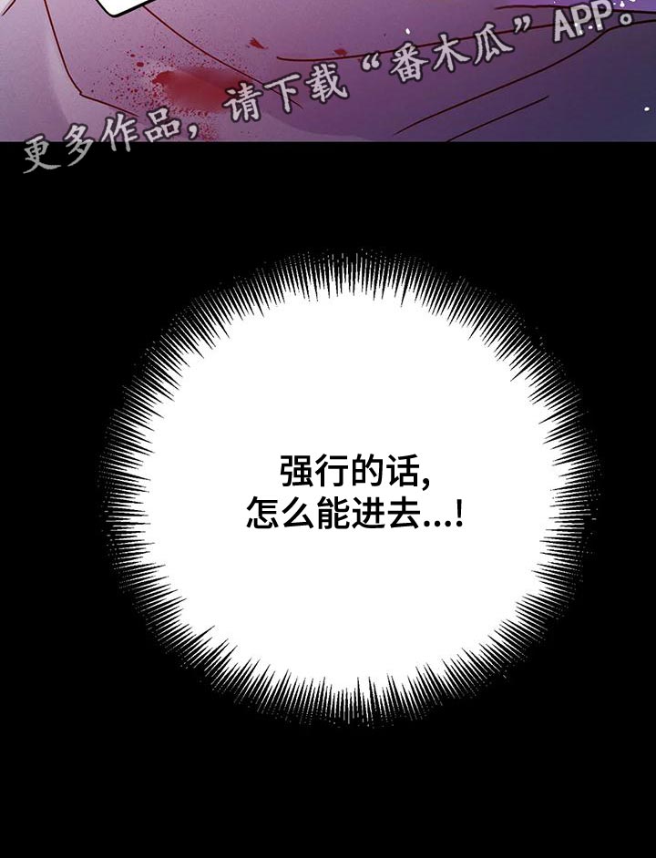 魔王逆谋漫画,第50章：【第二季】目的4图