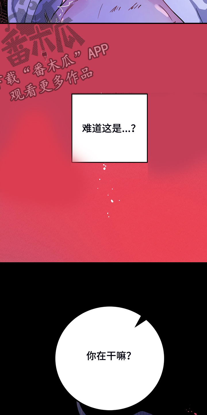 魔王逆谋未删减版免费下拉式漫画,第29章：难道这是？2图