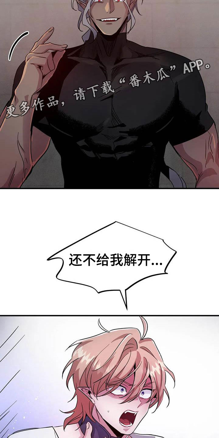 魔王逆谋漫画,第7章：恶棍中的恶棍5图