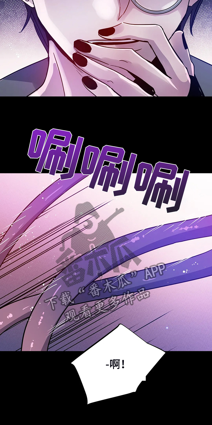 魔王逆谋漫画,第26章：你确实不一样2图