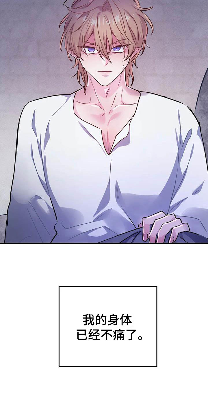 魔王逆谋漫画,第22章：因果倒错4图