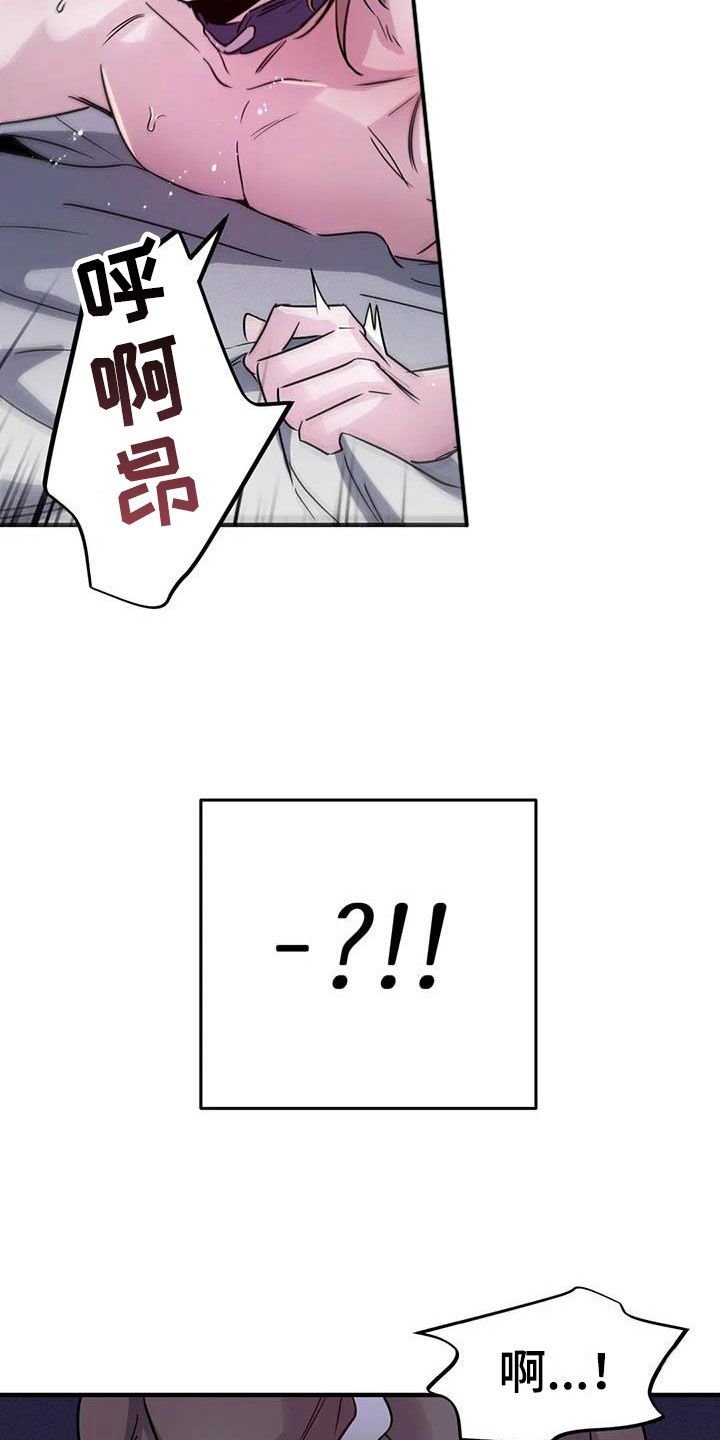 魔王逆谋漫画,第11章：给我认真点3图