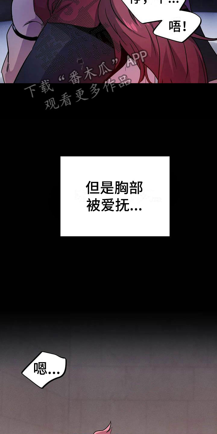 魔王逆谋漫画,第16章：不听话的狗4图