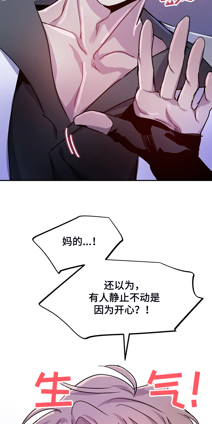 魔王逆谋未删减版免费下拉式漫画,第29章：难道这是？1图