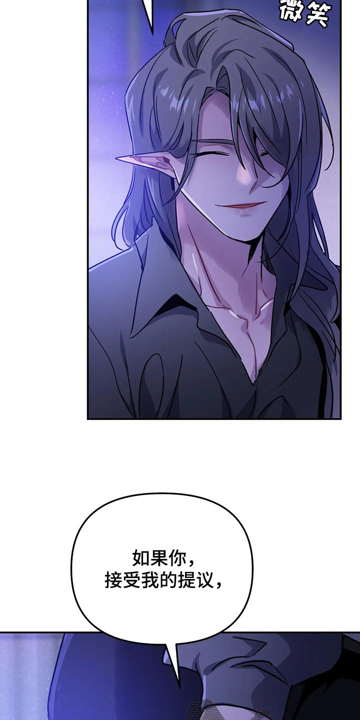 魔王逆谋未删减版免费下拉式漫画,第31章：如果我拒绝呢？2图