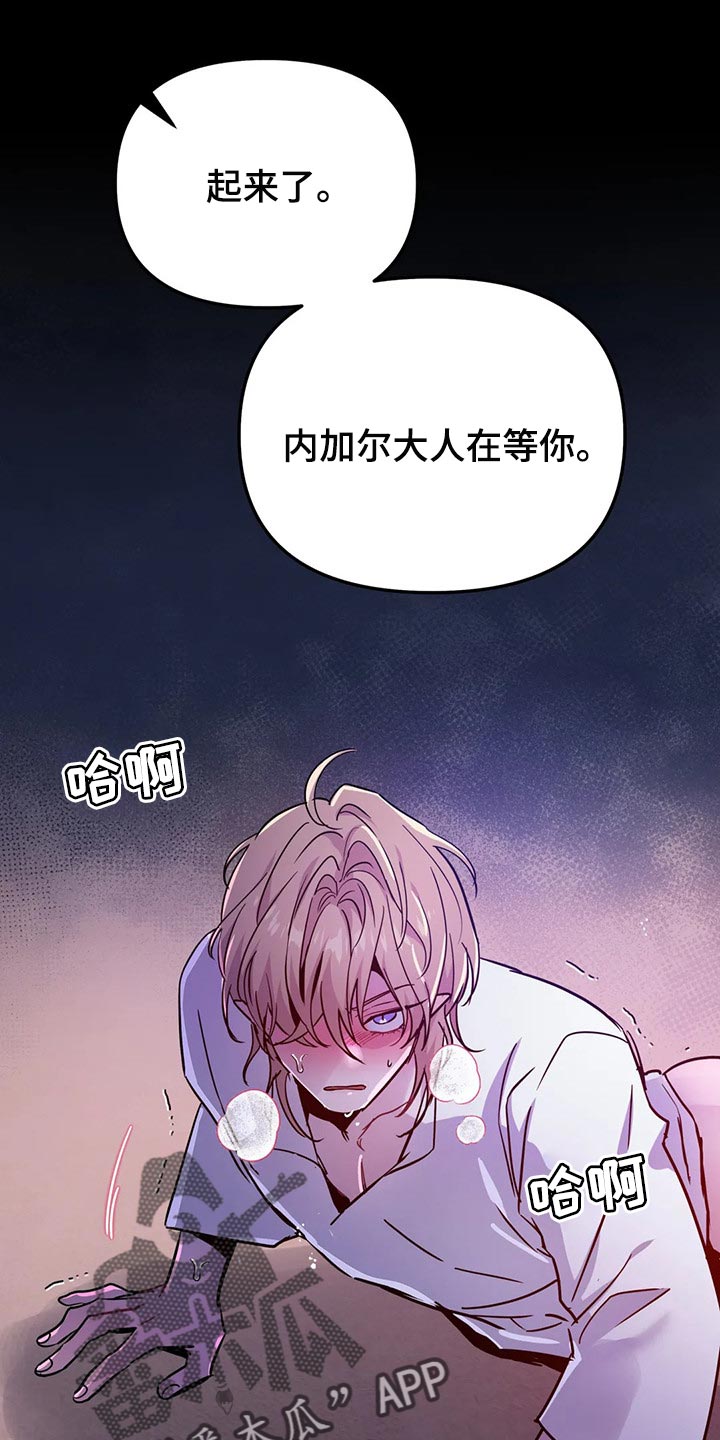 魔王逆谋未删减版免费下拉式漫画,第31章：如果我拒绝呢？1图