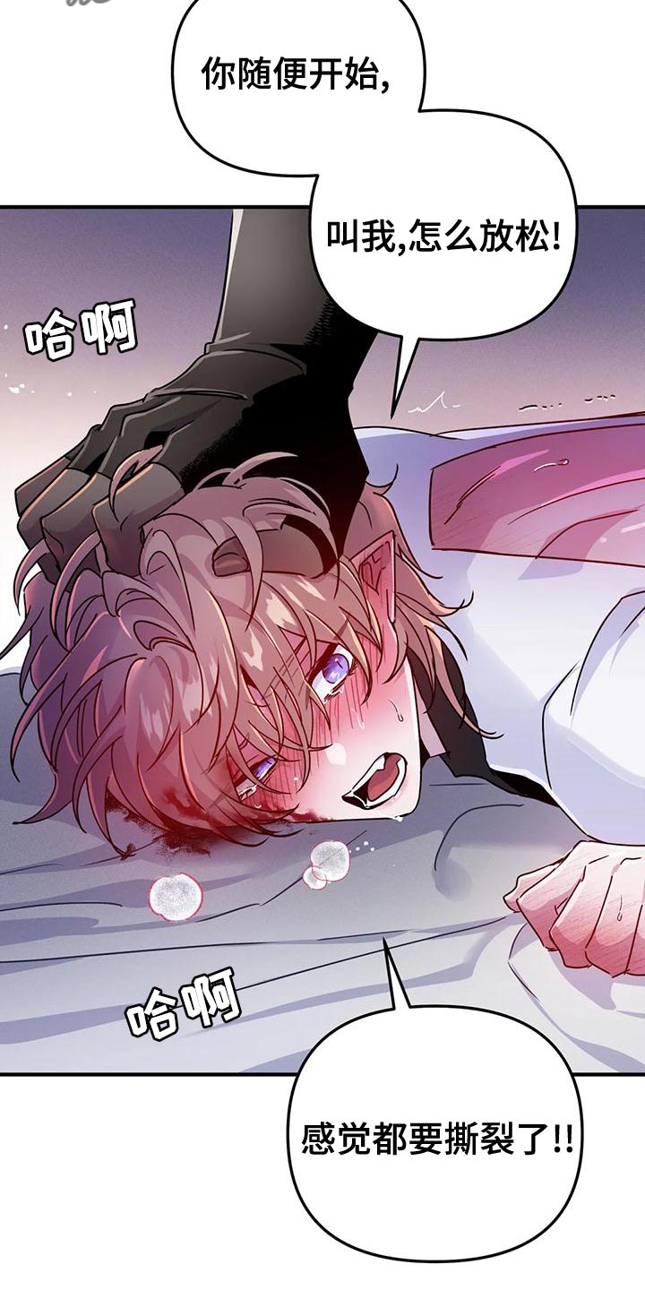 魔王逆谋漫画,第51章：【第二季】不能让他受伤3图