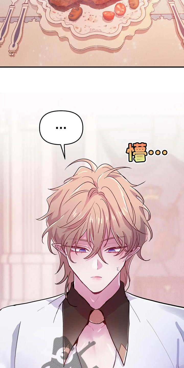 魔王逆谋漫画,第45章：【第二季】菜单2图