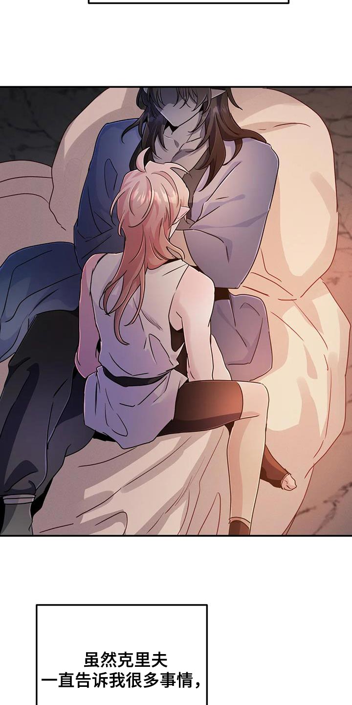 魔王逆谋动漫全集漫画,第77章：【第二季】好想知道更多3图