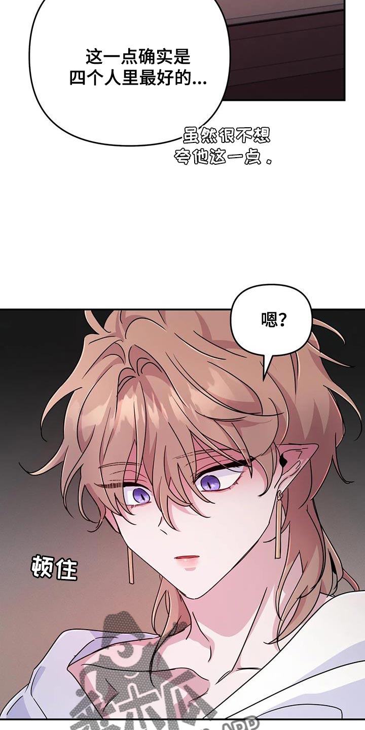 魔王逆谋漫画,第92章：【第二季】目的达到了5图