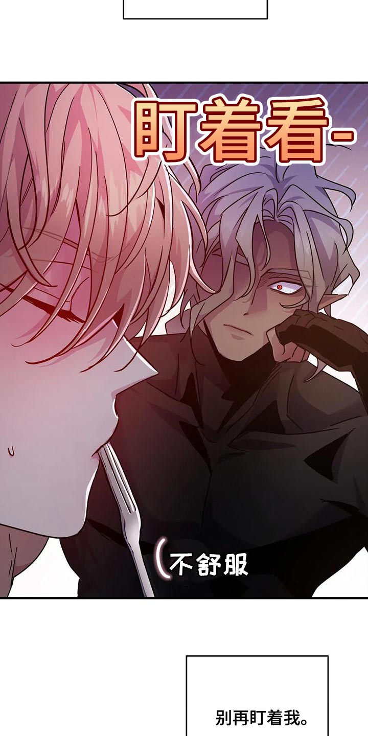 魔王逆谋漫画,第48章：【第二季】胆小鬼3图