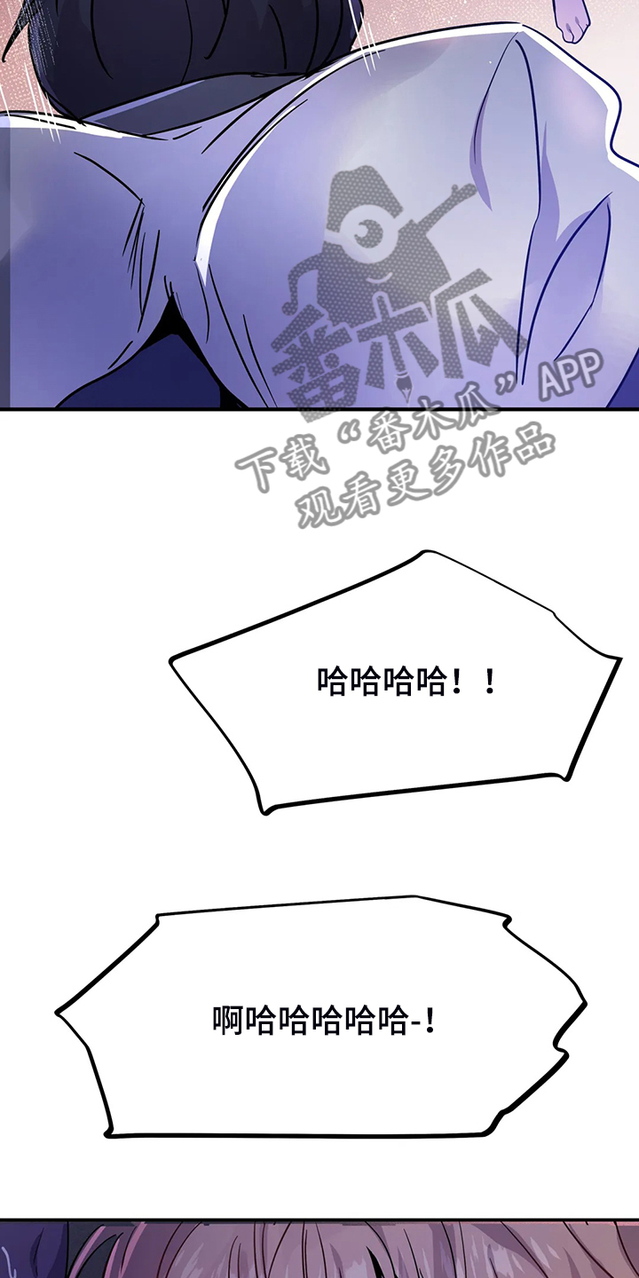 魔王逆谋漫画,第26章：你确实不一样4图