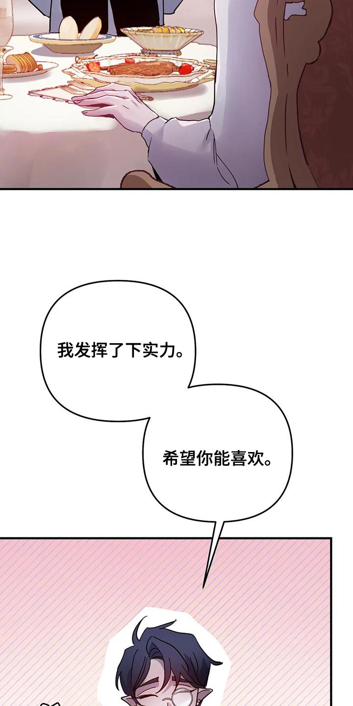 魔王逆谋漫画,第45章：【第二季】菜单4图