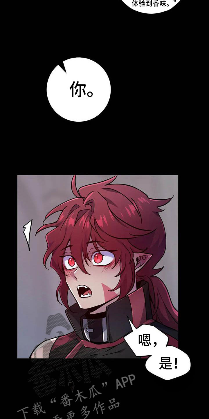 魔王逆谋漫画,第14章：忠犬的叛逆5图