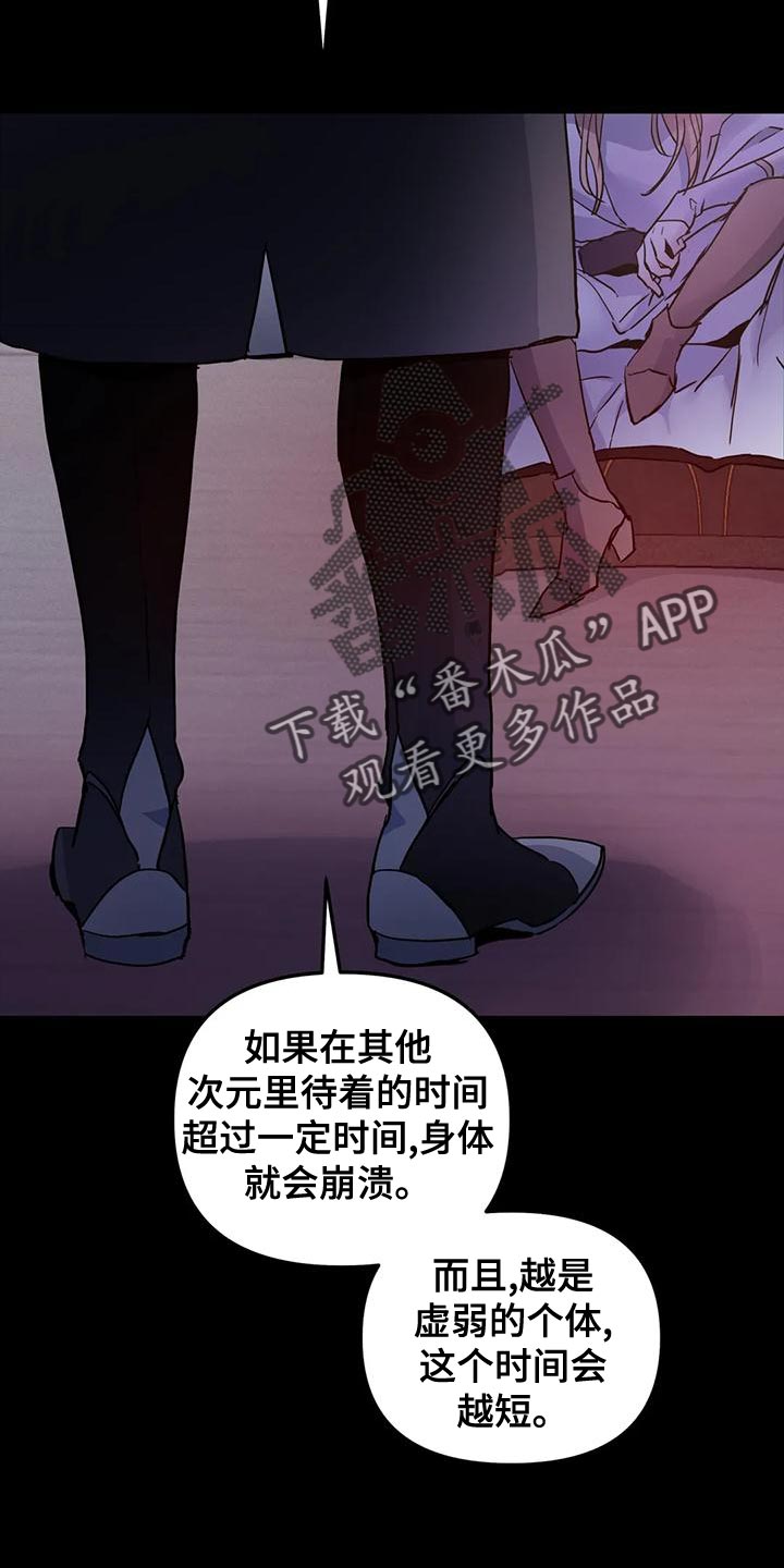 魔王逆谋漫画,第46章：【第二季】我很想你啊3图