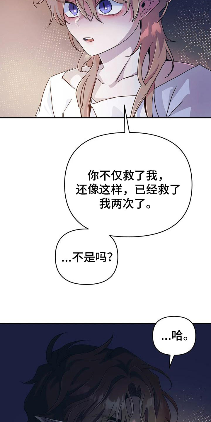 魔王逆谋漫画,第74章：【第二季】帮帮我5图