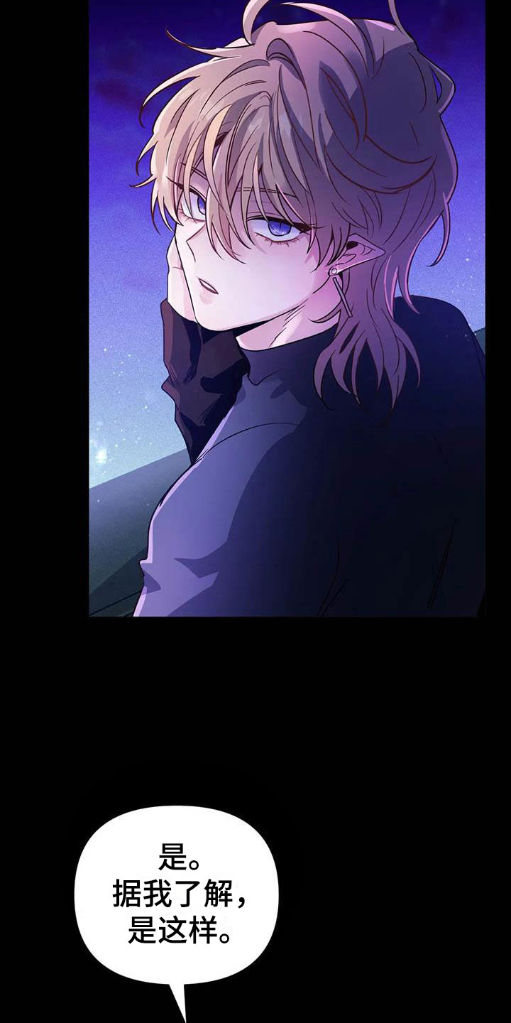 魔王逆谋漫画,第21章：等待的果实2图