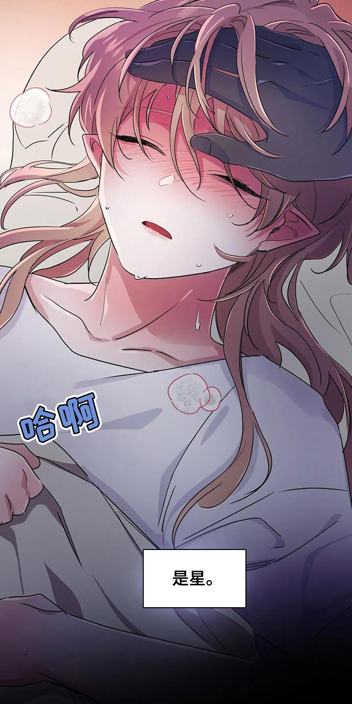 魔王逆谋漫画,第70章：【第二季】不知不觉4图