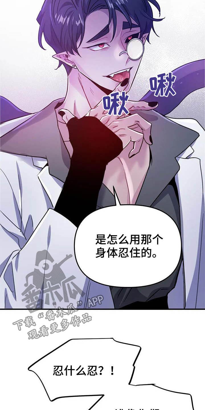 魔王逆谋未删减版免费下拉式漫画,第24章：任人摆布5图