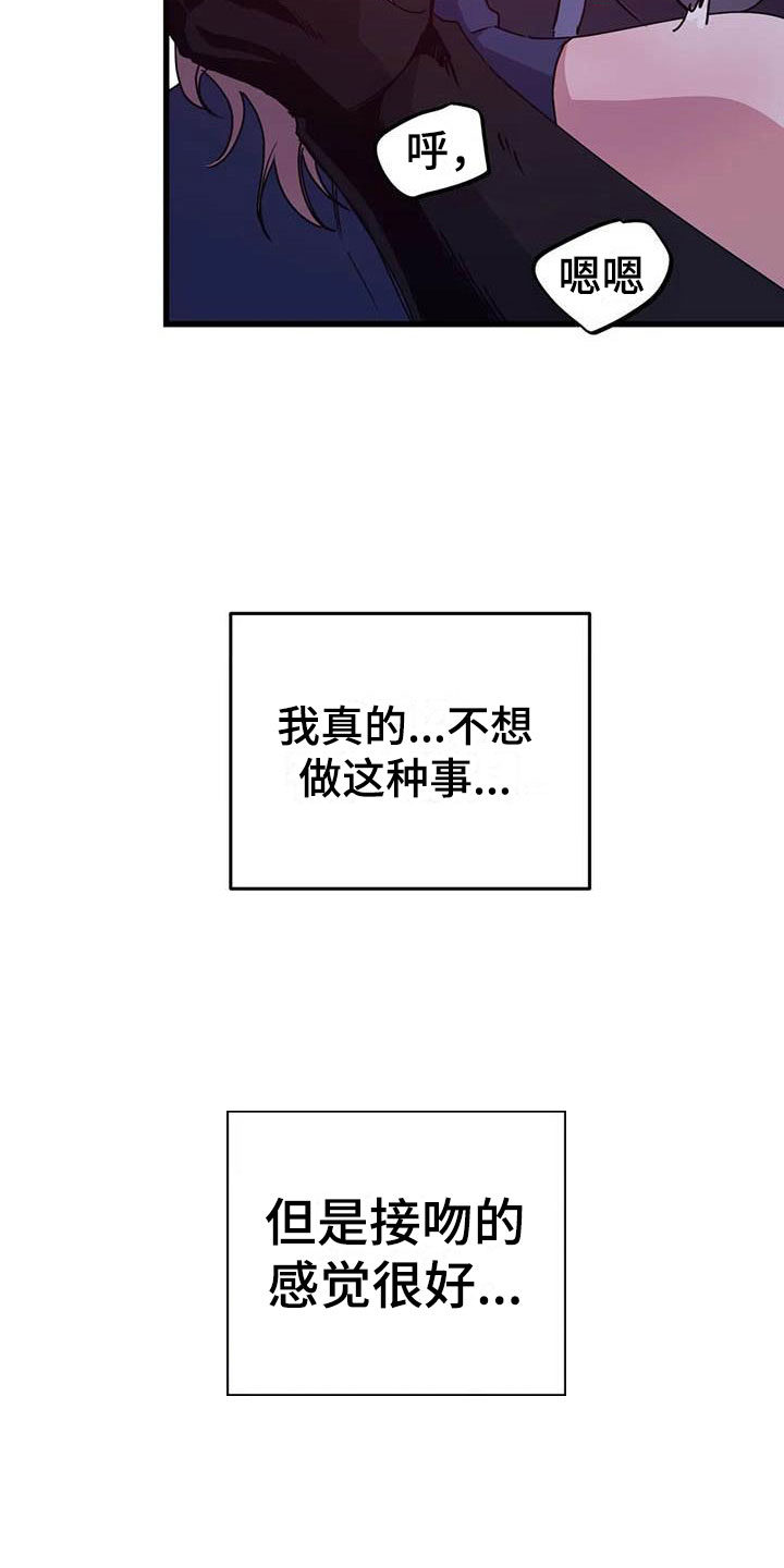 魔王逆谋漫画,第4章：其他的代价5图
