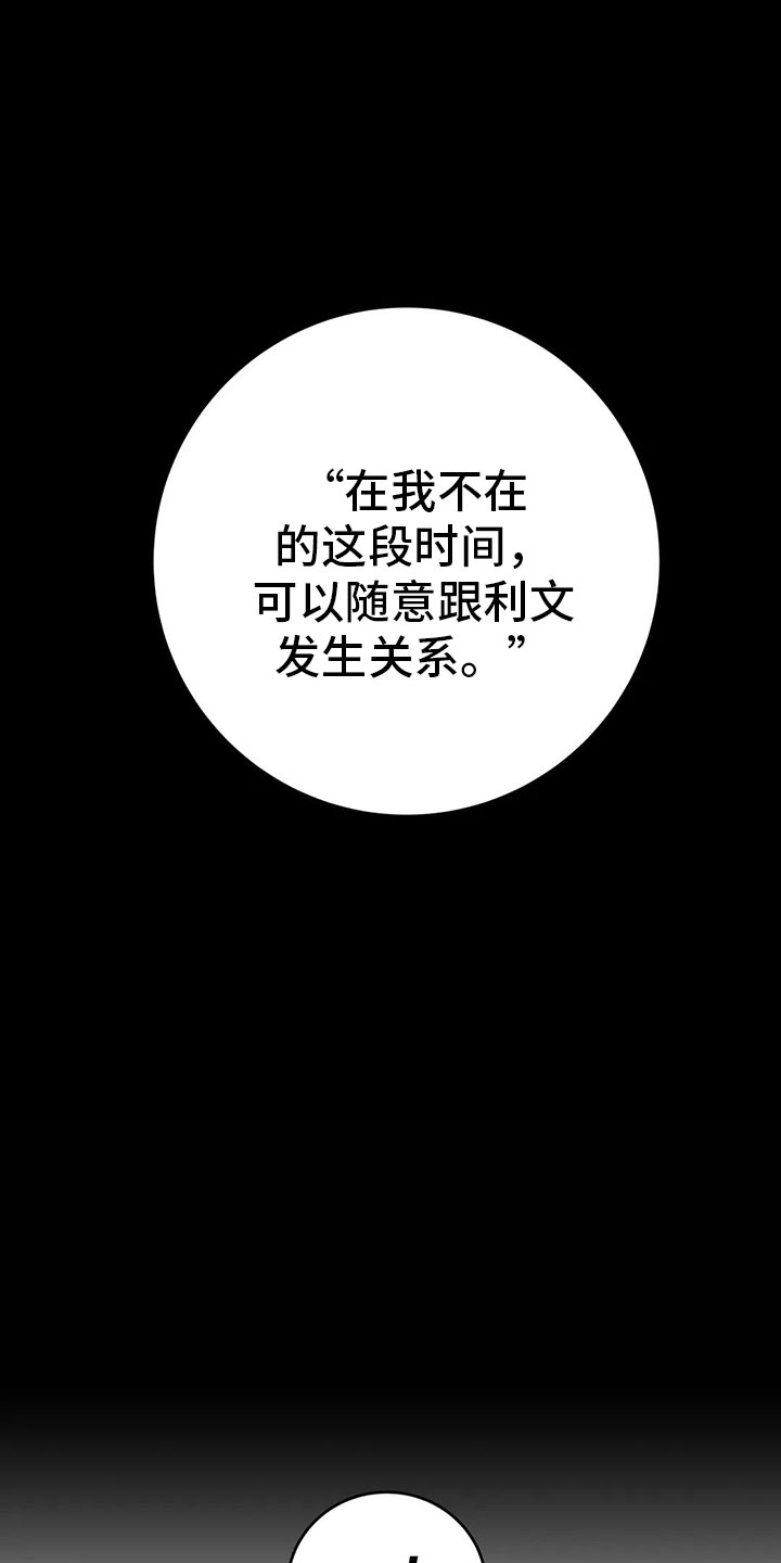 魔王逆谋漫画,第42章：新命令（第一季完结）4图