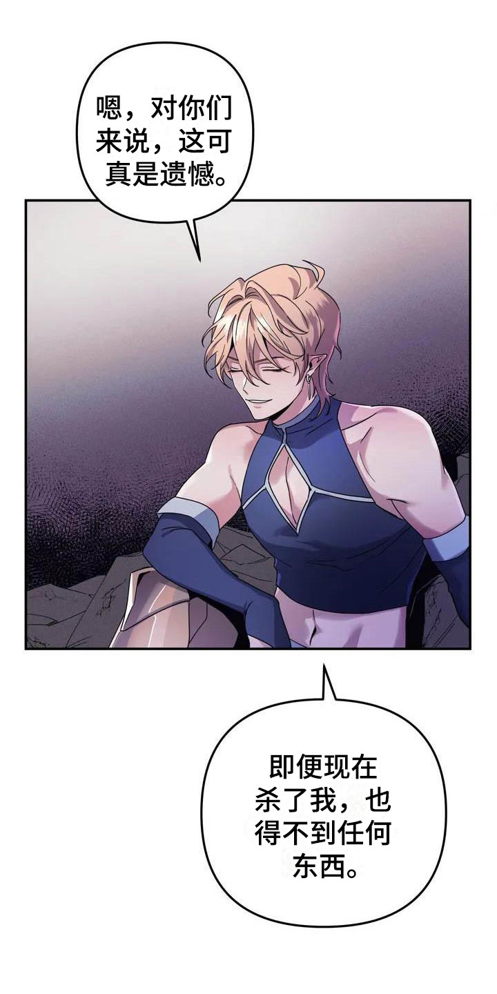 魔王逆谋漫画,第1章：真正的价值2图